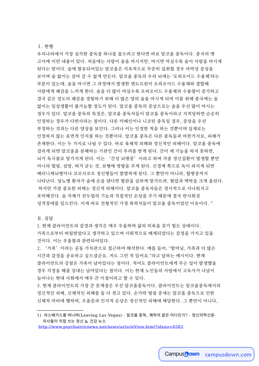 알코올과 중독, 클라이언트 관련 핵심 내용 요약 정리 자료의 첫 페이지 미리보기