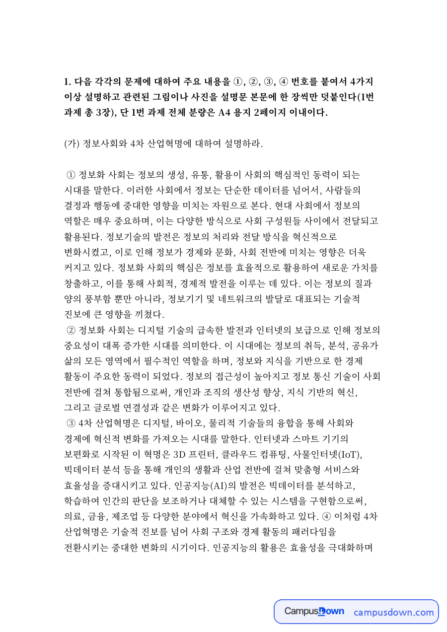 컴퓨터의 입출력에 대한 다음 사항 자료의 첫 페이지 미리보기