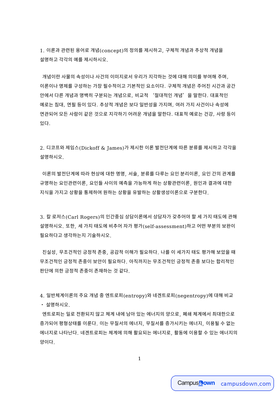 발전단계와 엔트로피, 에너지 관련 핵심 내용 요약 정리 자료의 첫 페이지 미리보기
