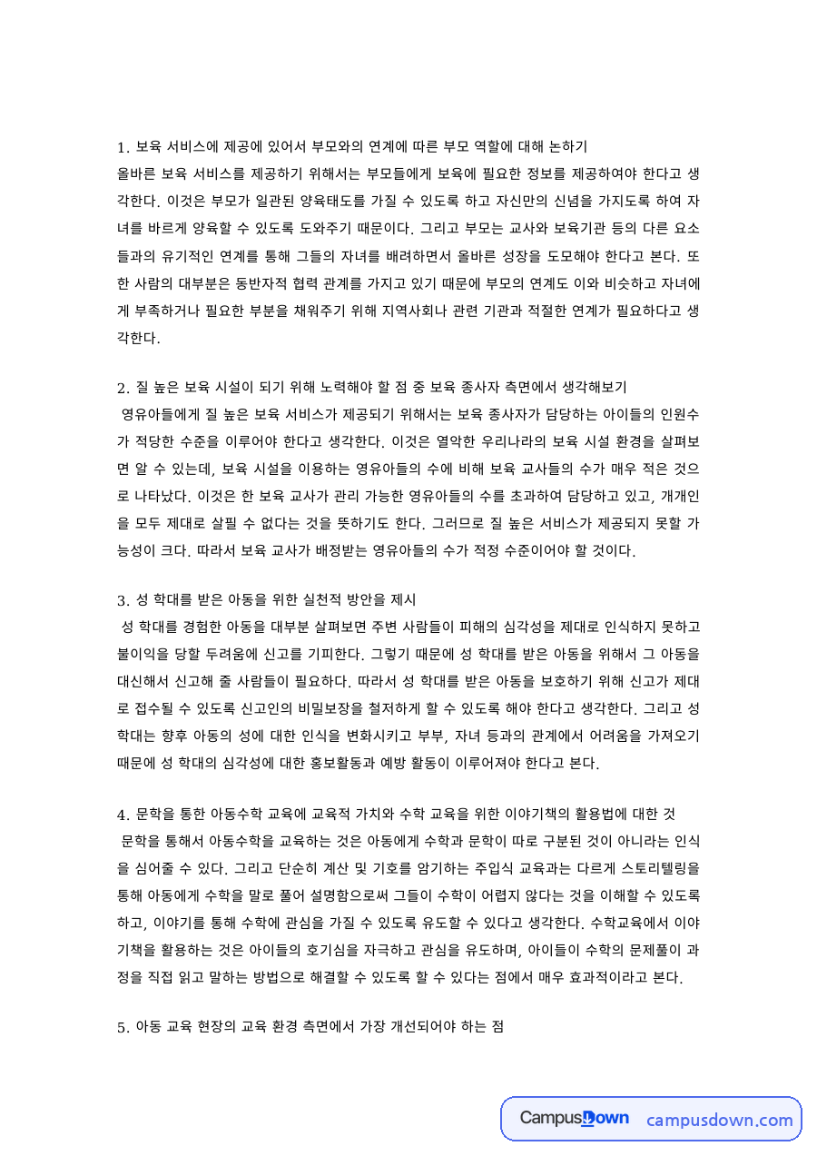 보육학 과제 – 보육 서비스 제공에서 부모와의 연계와 부모 역할 자료의 첫 페이지 미리보기