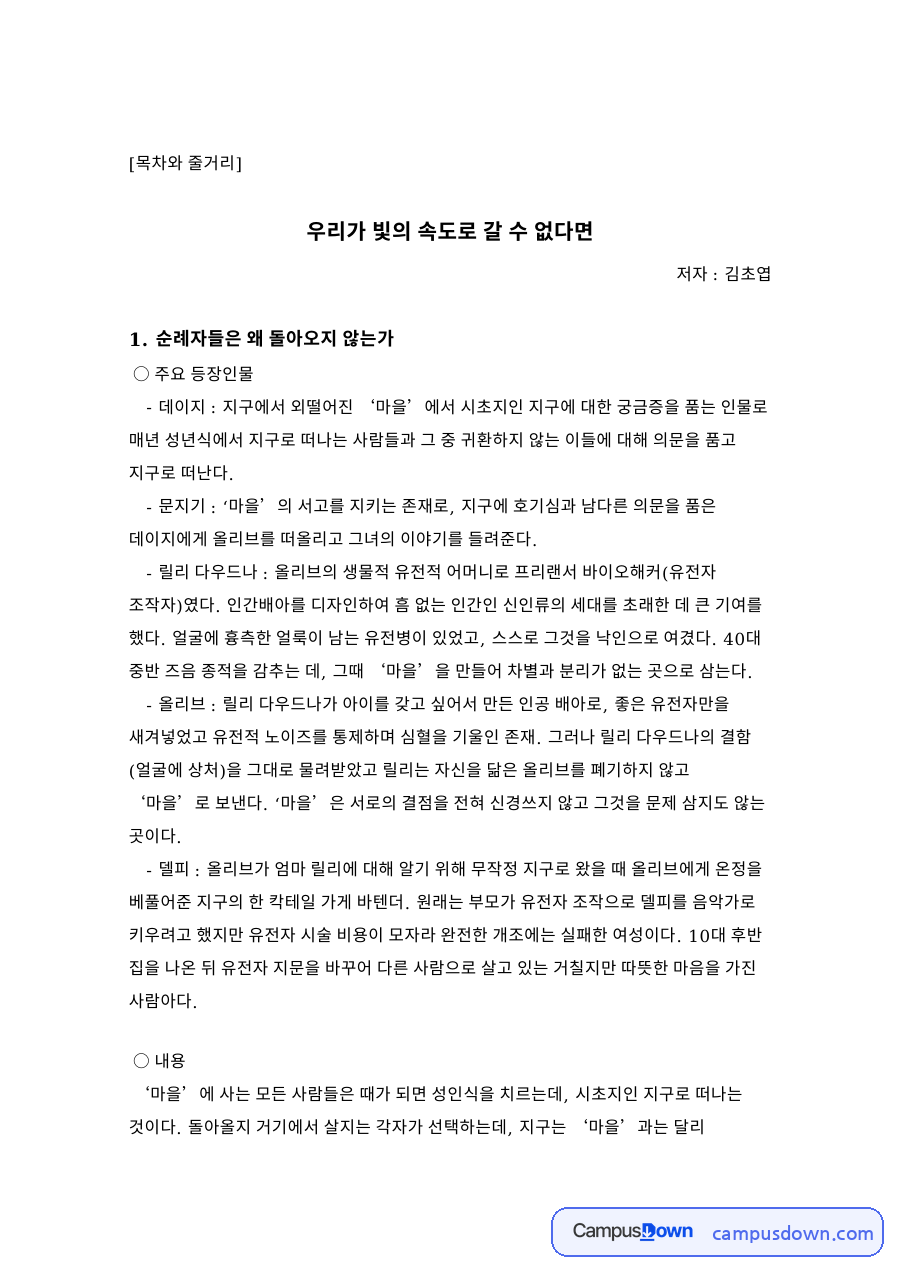 우리가 빛의 속도로 갈 수 없다면 자료의 첫 페이지 미리보기