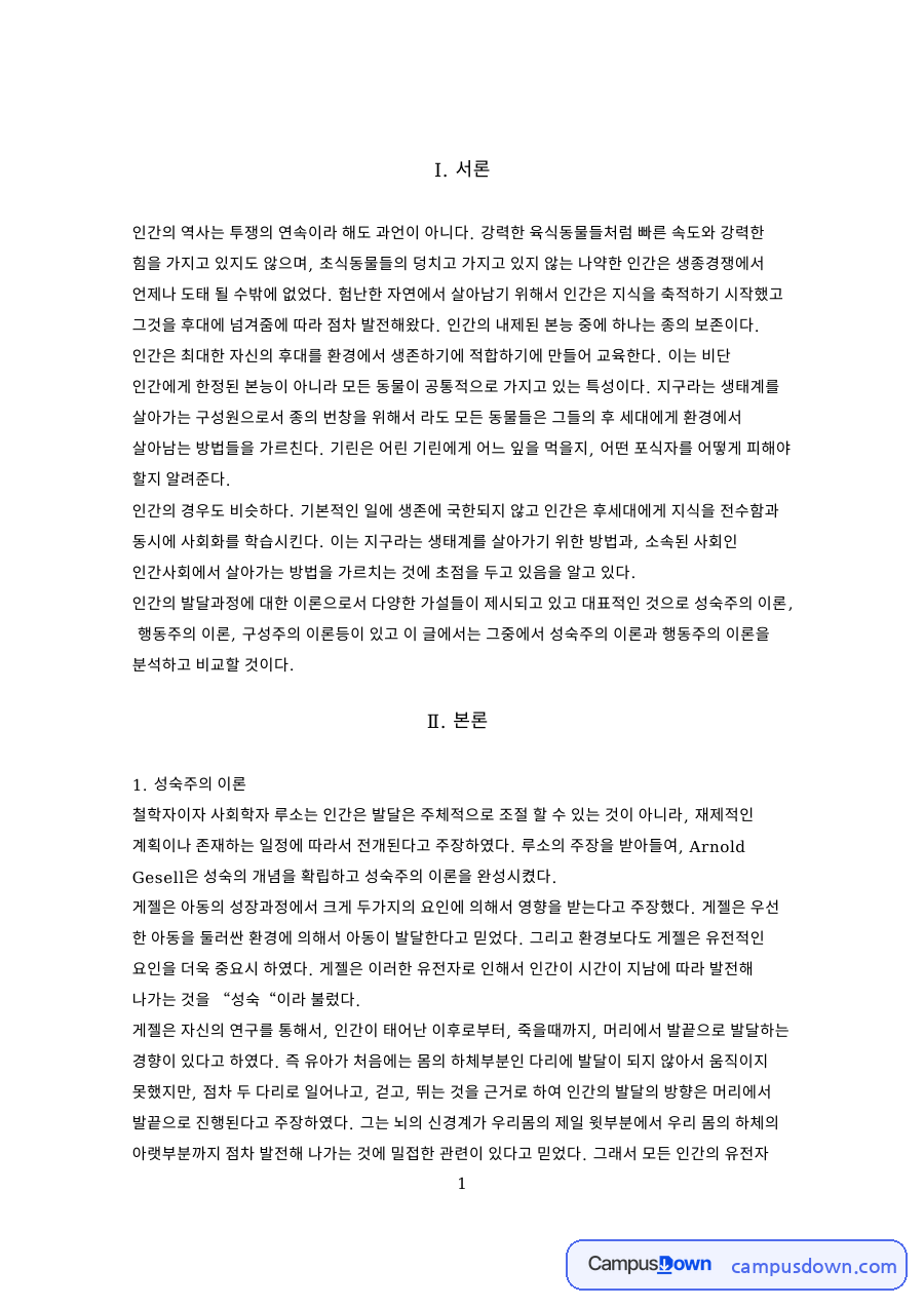 인간의 발달과정 자료의 첫 페이지 미리보기