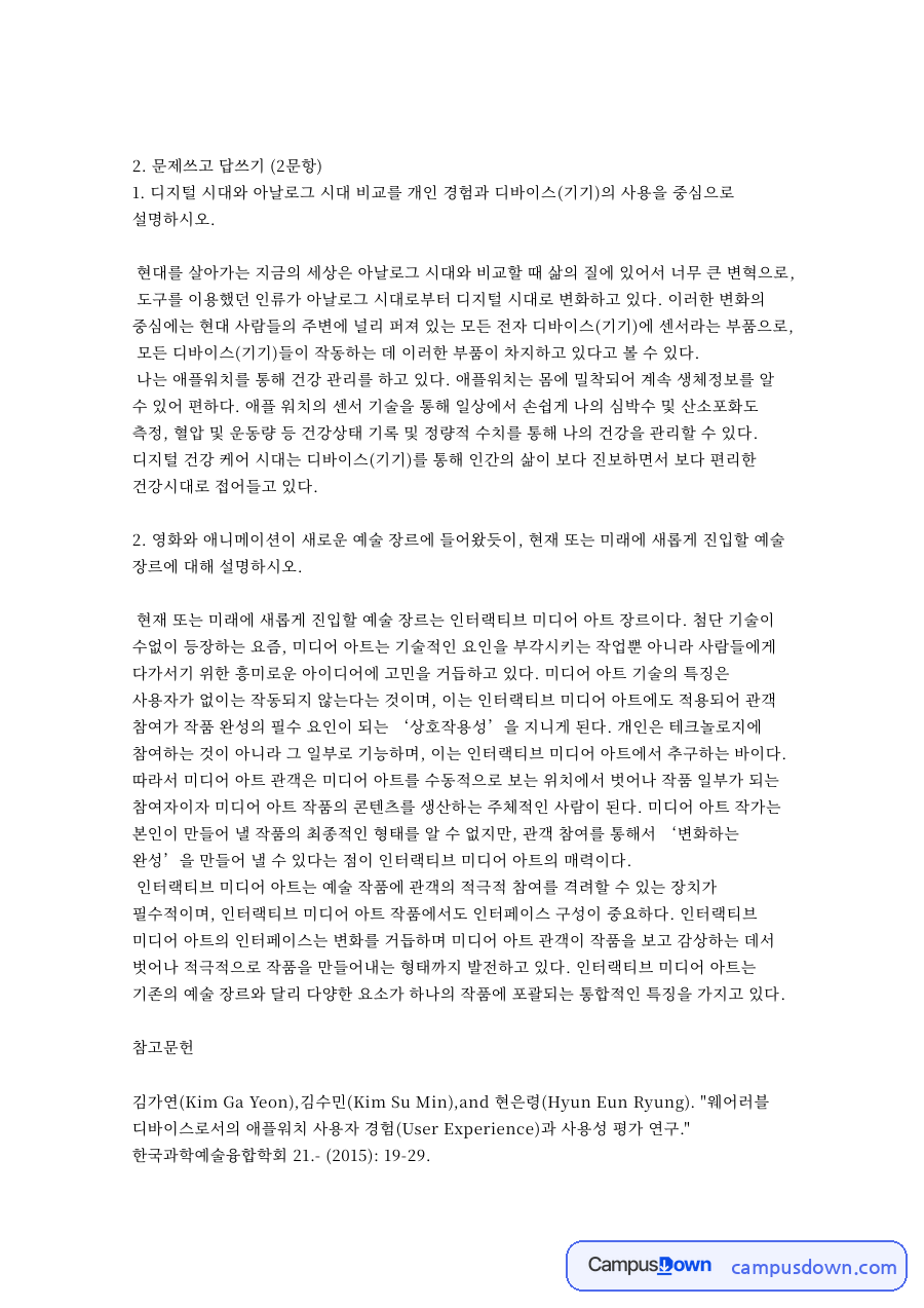 아트와 인터랙티브, 미디어 관련 핵심 내용 요약 정리 자료의 첫 페이지 미리보기