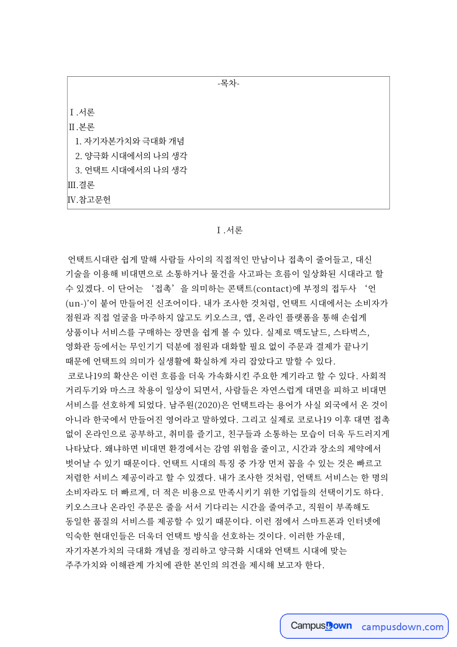 자기자본가치와 극대화 개념 자료의 첫 페이지 미리보기