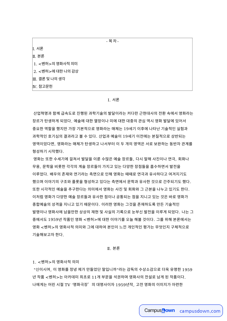 영화 벤허 영화사적 의미와 평가, 아카데미 11개 부문 자료의 첫 페이지 미리보기
