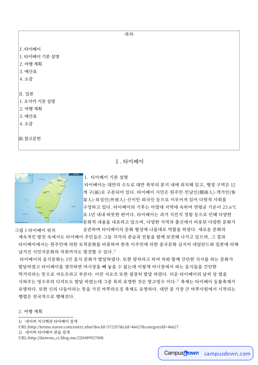 타이베이 기본 설명과 타이베이 공항 도착 자료의 첫 페이지 미리보기