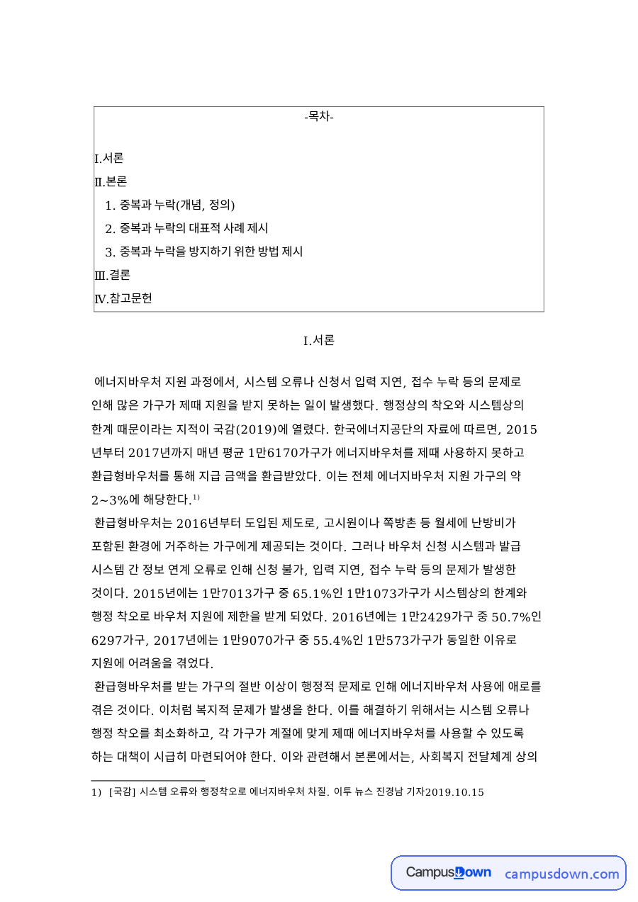 중복과 누락(개념, 정의) 자료의 첫 페이지 미리보기