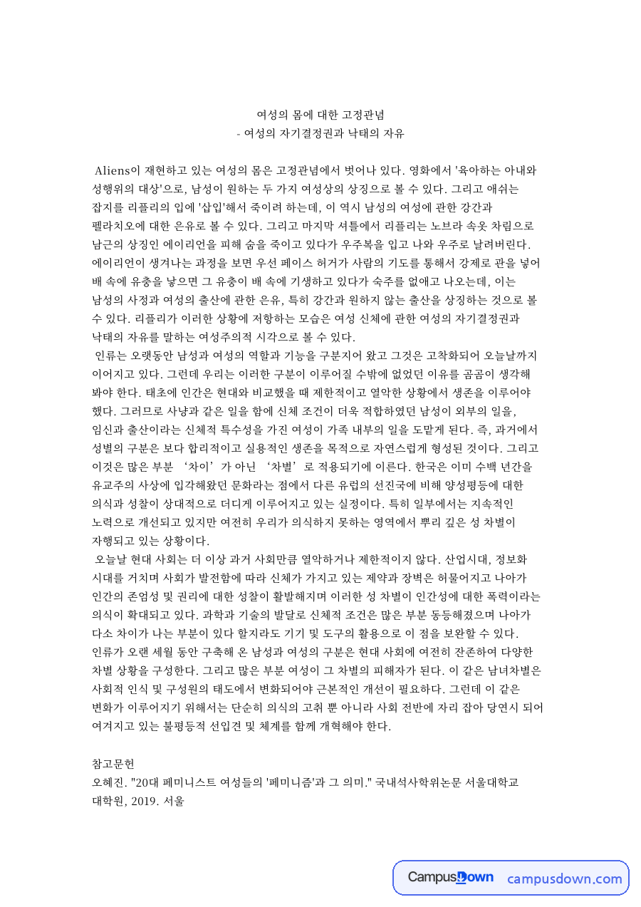 여성의 몸에 대한 고정관념 핵심 개념과 주요 내용 정리 자료의 첫 페이지 미리보기