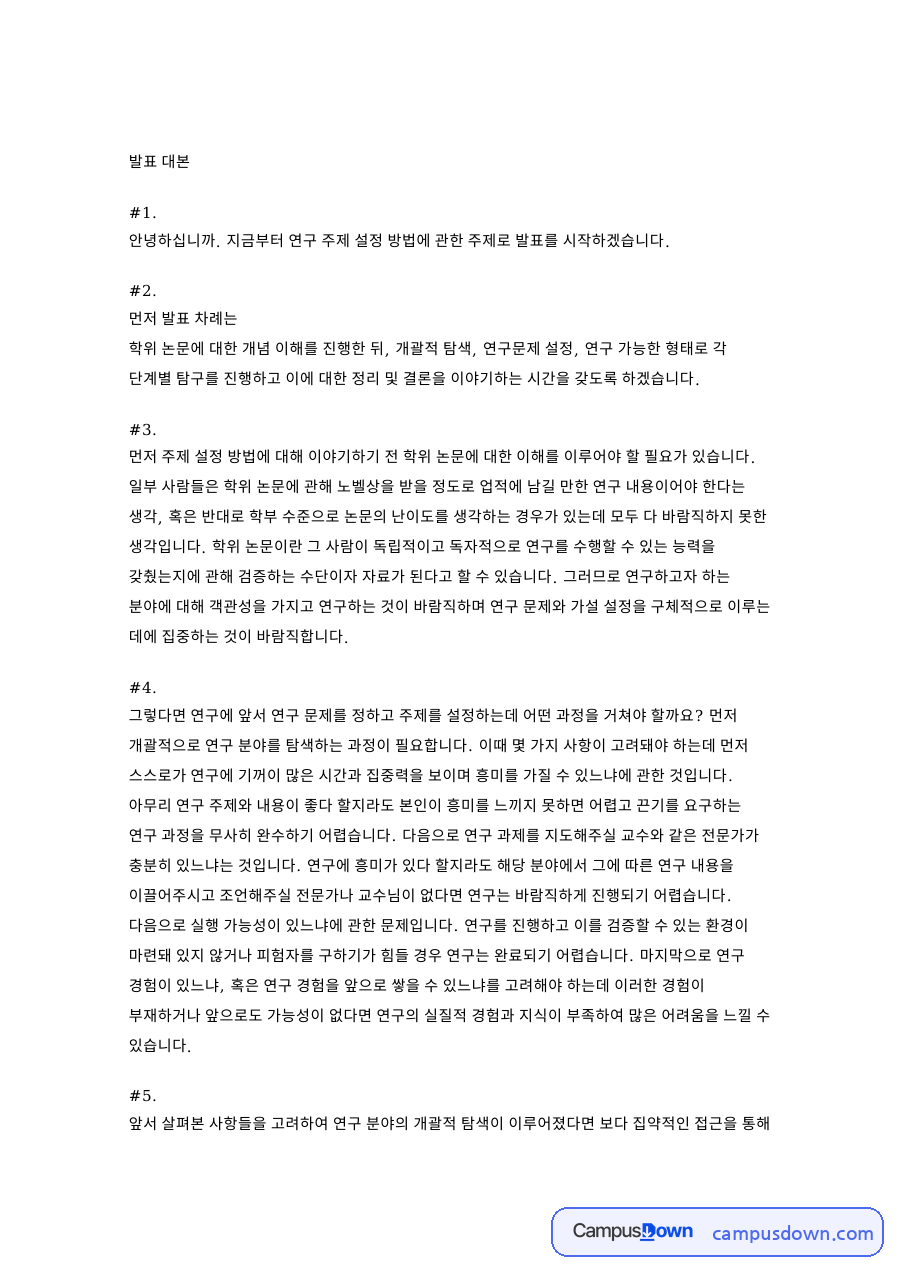 피험자와 가설, 연구자 관련 핵심 내용 요약 정리 자료의 첫 페이지 미리보기