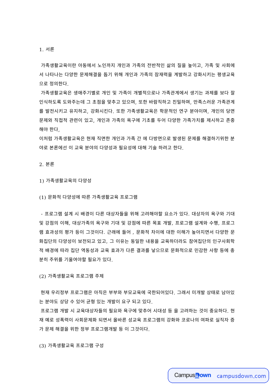 문화적 다양성을 고려한 가족생활교육 프로그램 – 주제·구성·집단 자료의 첫 페이지 미리보기