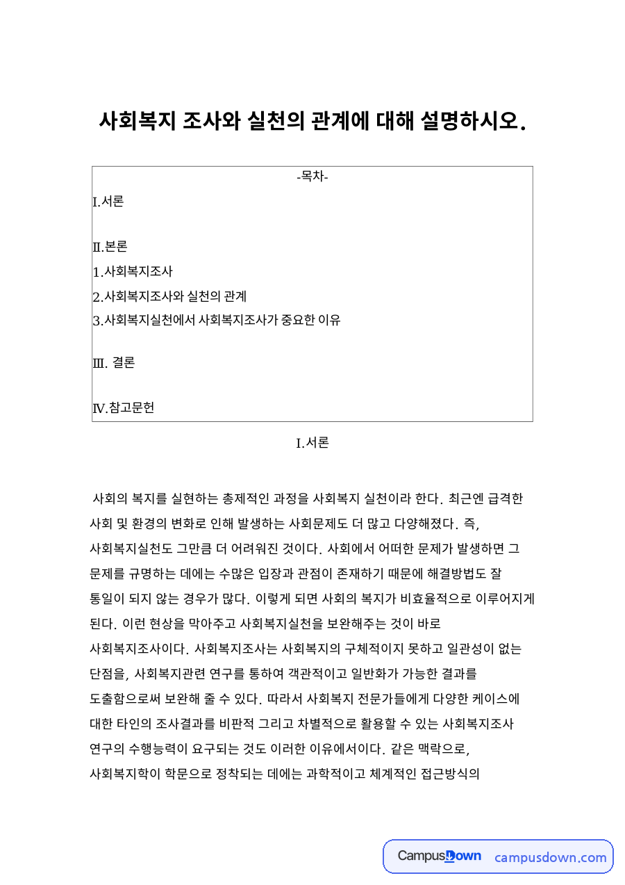 이유를 크게 3가지로 나누어 자료의 첫 페이지 미리보기