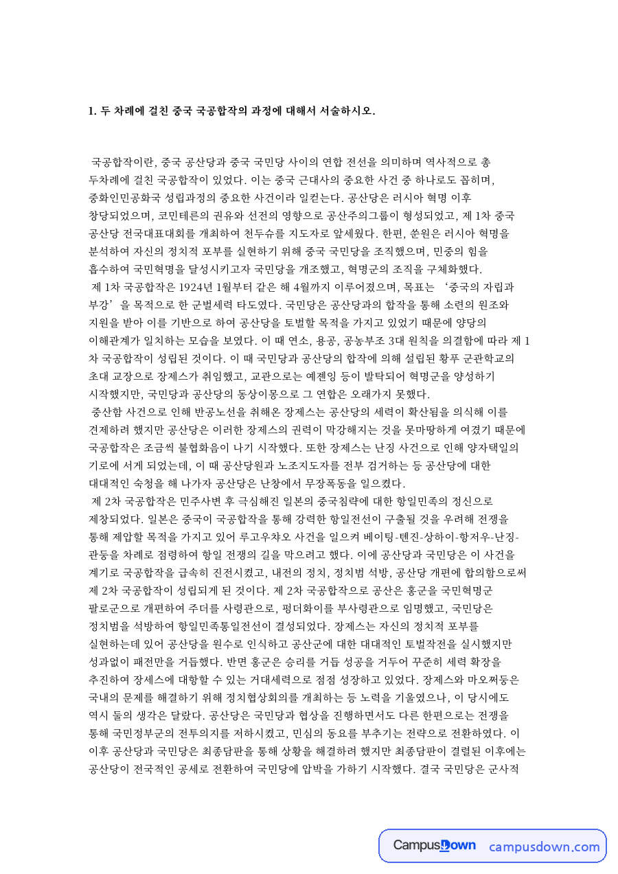 중세 유럽 서임권투쟁과 일본 도쿠가와 막부의 성격과 전개과정 자료의 첫 페이지 미리보기