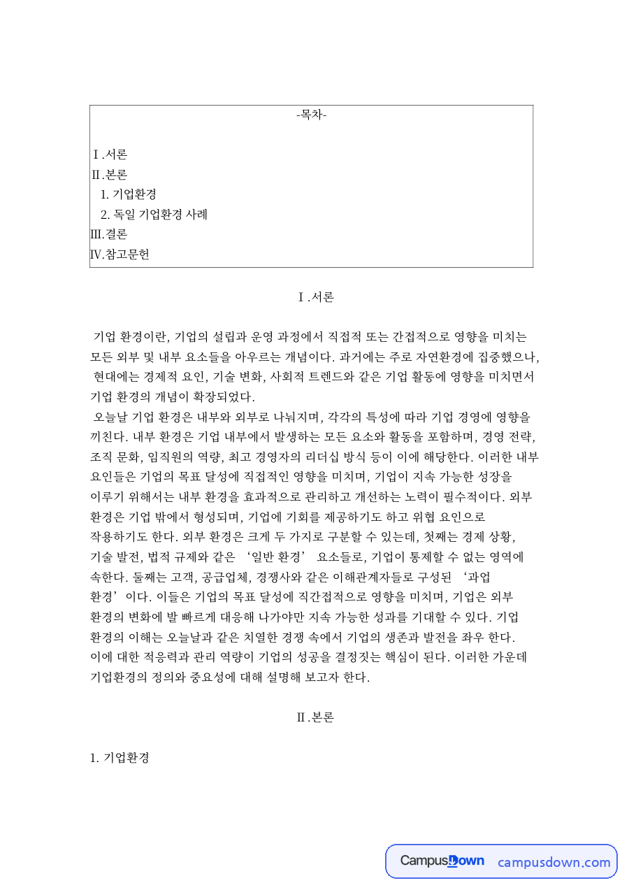 기업환경 개념과 외부환경 내부환경, 과업환경 개방시스템 자료의 첫 페이지 미리보기