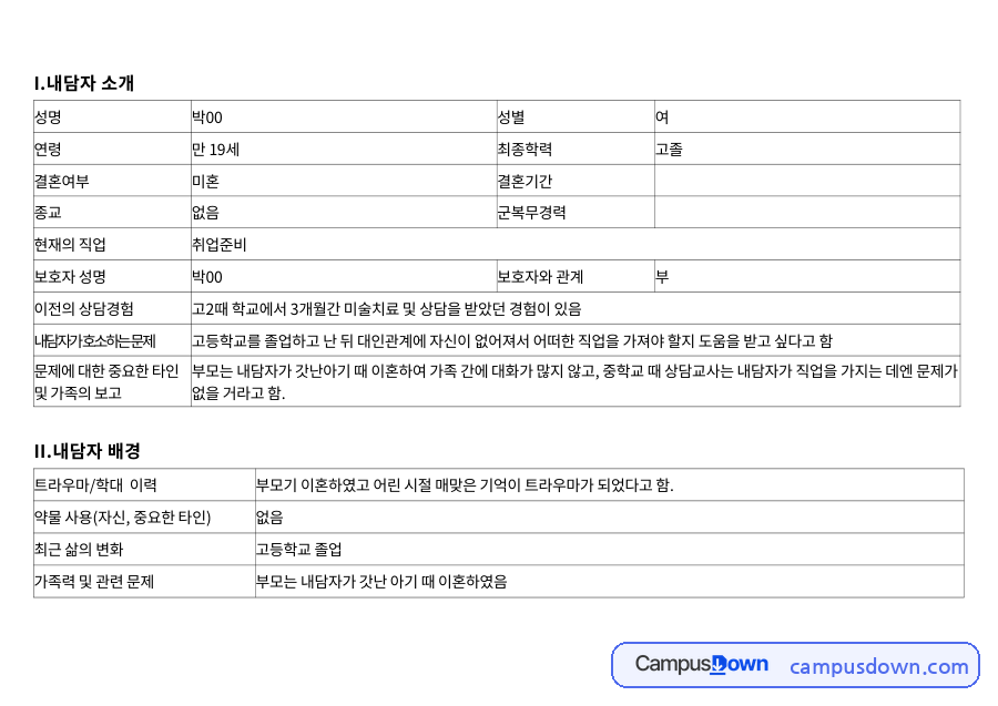 내담자 소개: 강점·다양성 중심 핵심 내용 정리 자료의 첫 페이지 미리보기