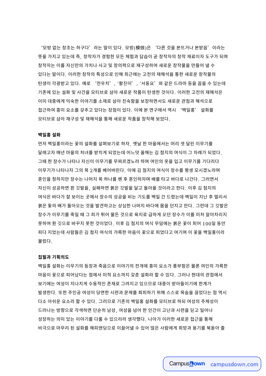 집필과 기획의도 자료의 첫 페이지 미리보기