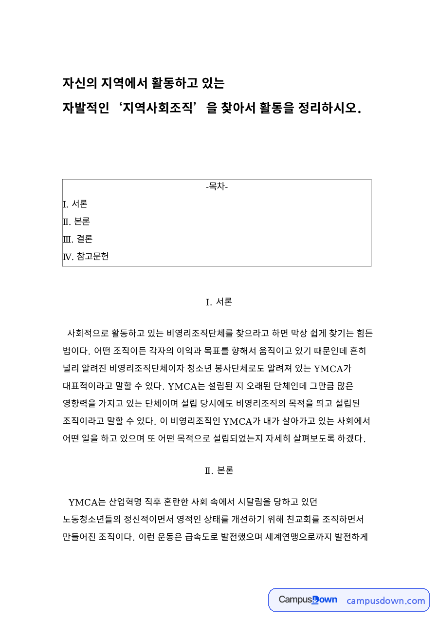 최근 주목할 만한 YMCA의 활동 자료의 첫 페이지 미리보기