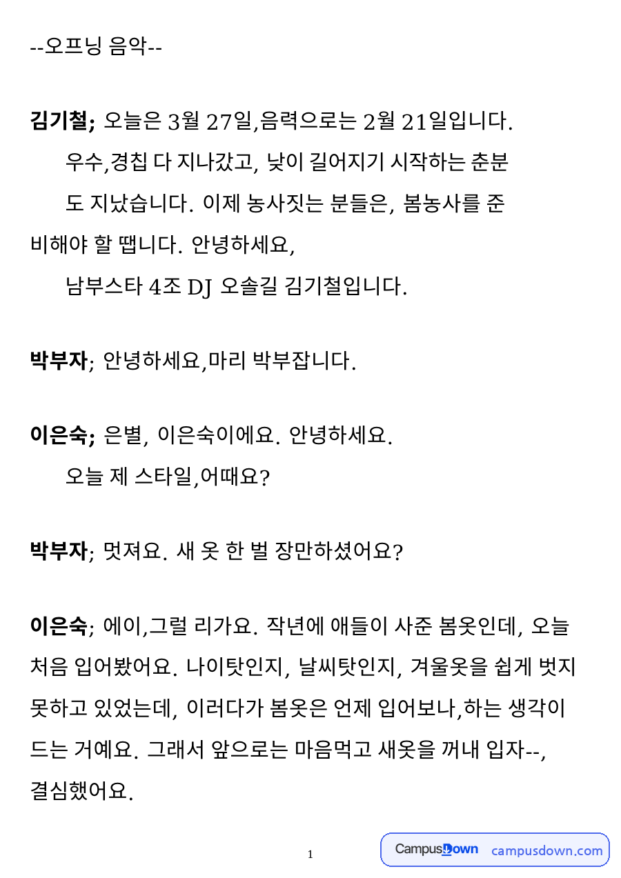 김기철과 이은숙, 노래 관련 핵심 내용 요약 정리 자료의 첫 페이지 미리보기