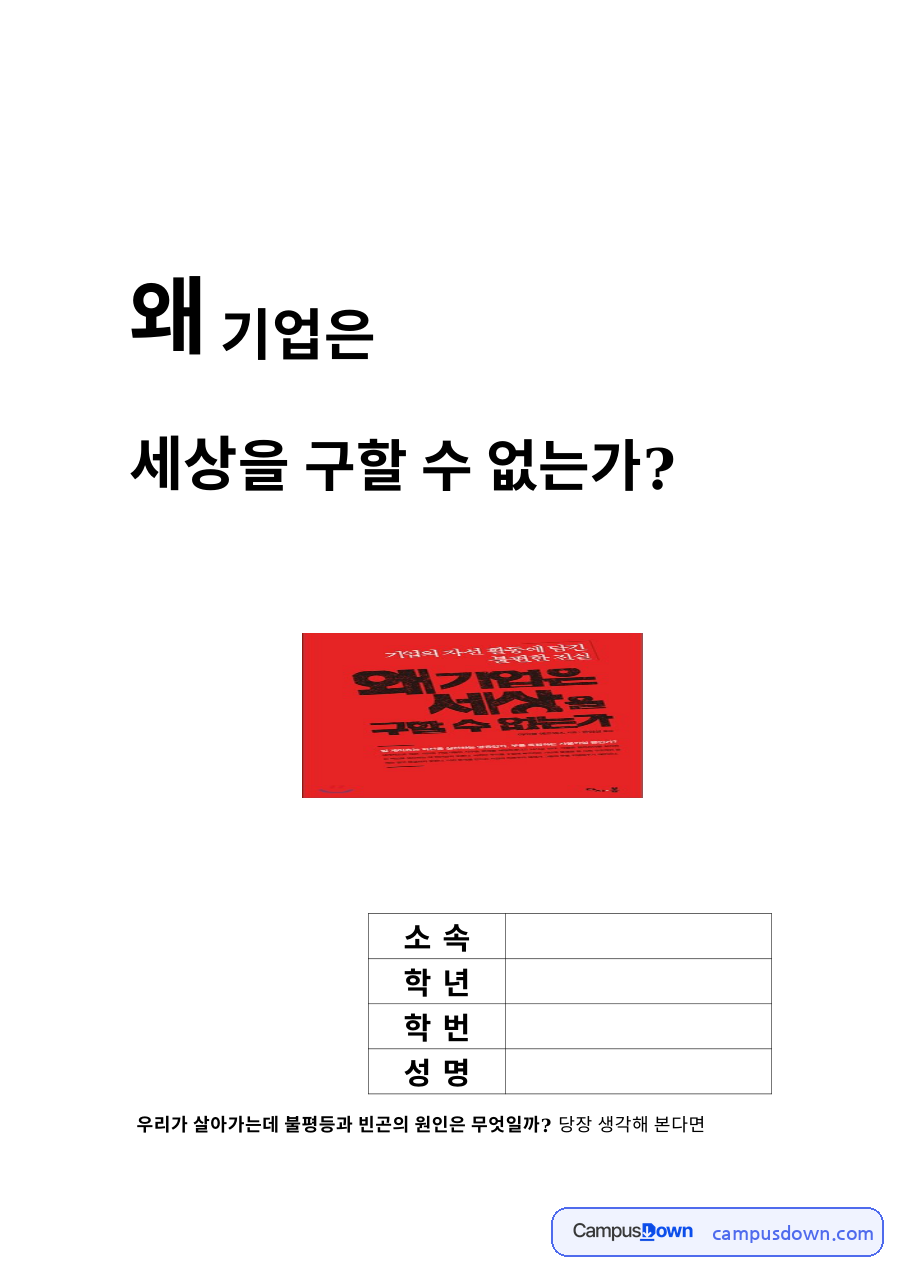 세상을 구할 수 없는가? 자료의 첫 페이지 미리보기