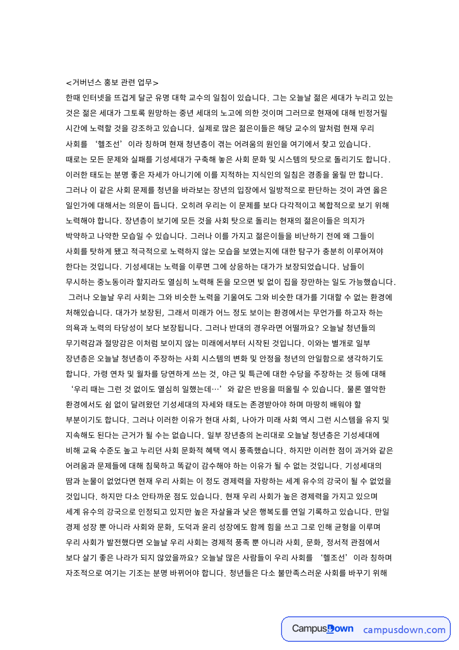 기성세대와 장년층, 젊은이 관련 핵심 내용 요약 정리 자료의 첫 페이지 미리보기