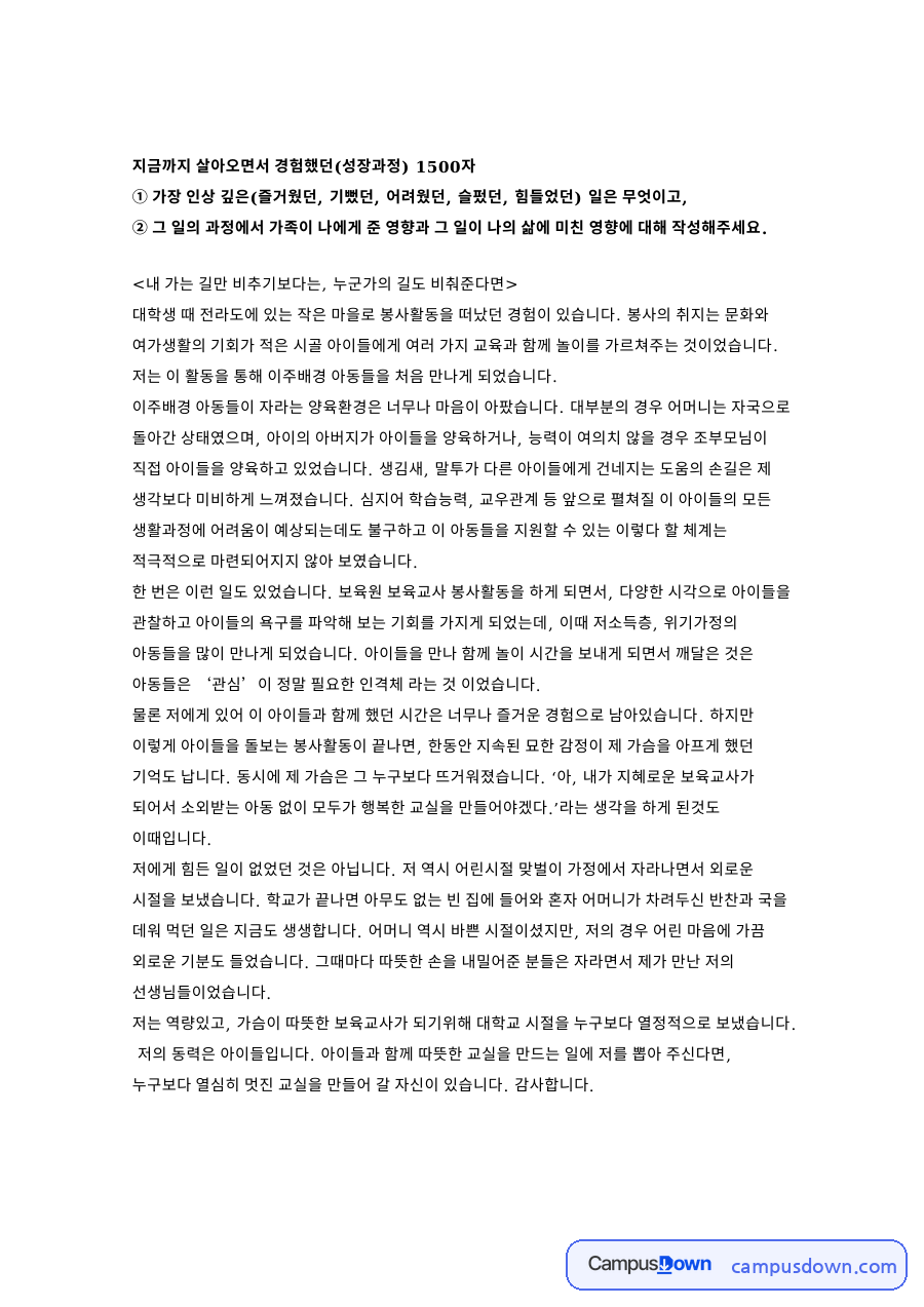 아이와 보육교사, 작성해주세요 관련 핵심 내용 요약 정리 자료의 첫 페이지 미리보기