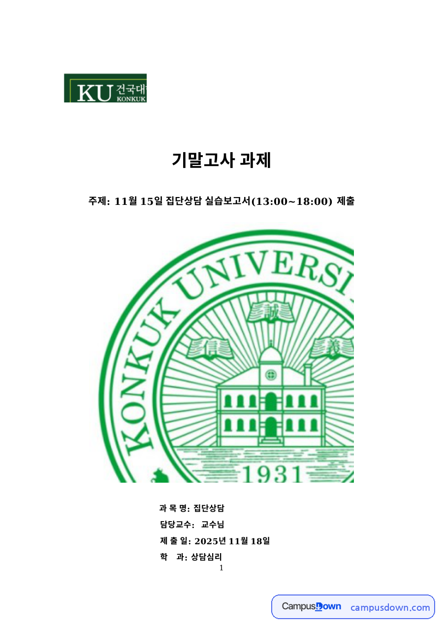 집단상담 실습보고서 수용전념치료 ACT 활용 집단상담 자료의 첫 페이지 미리보기