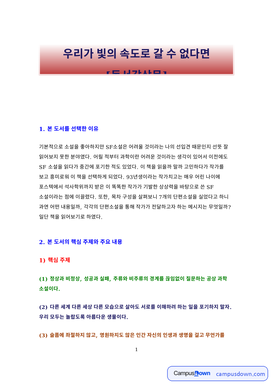 본 도서를 선택한 이유 자료의 첫 페이지 미리보기