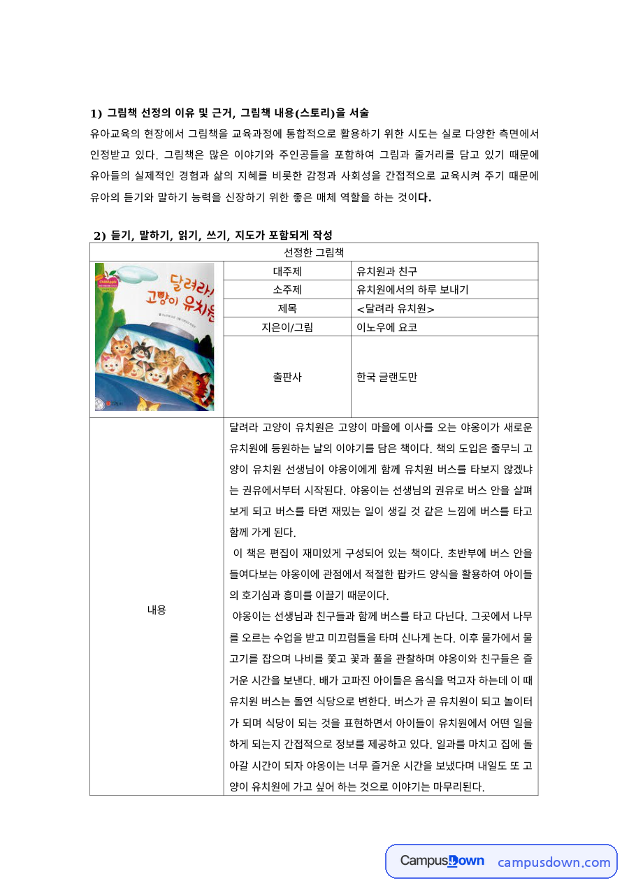 유아문학교육 과제 – 그림책 선정 이유와 통합적 활용 자료의 첫 페이지 미리보기