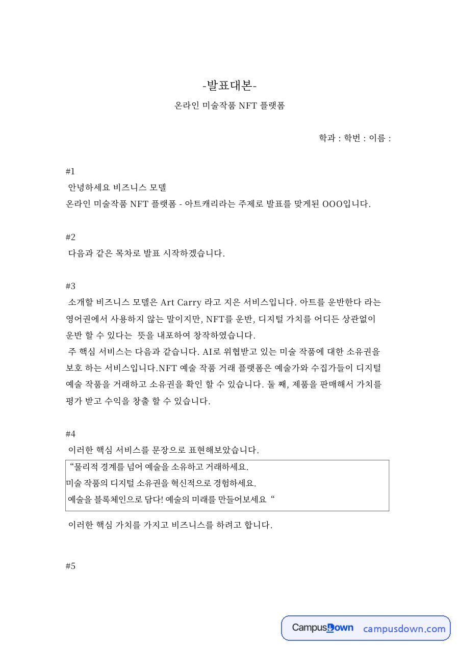 온라인 미술작품 NFT 플랫폼 자료의 첫 페이지 미리보기