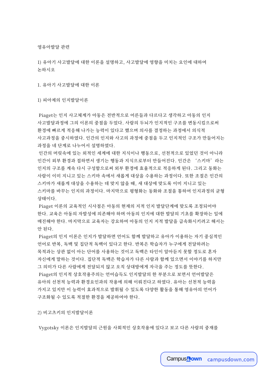 영유아발달: 이론·언어 중심 핵심 내용 정리 자료의 첫 페이지 미리보기