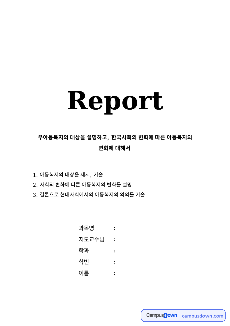 우아동복지의 대상 자료의 첫 페이지 미리보기