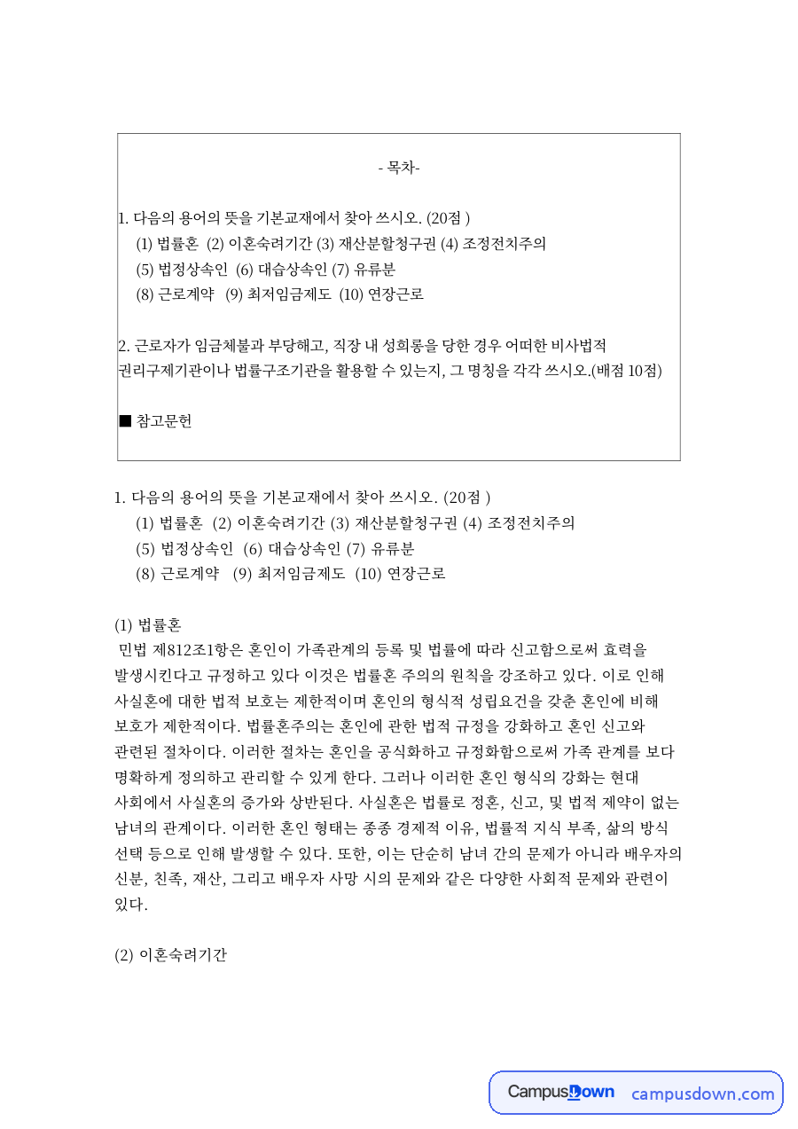 다음의 용어의 뜻을 기본교재에서 찾아 쓰시오. (20점 ) 자료의 첫 페이지 미리보기