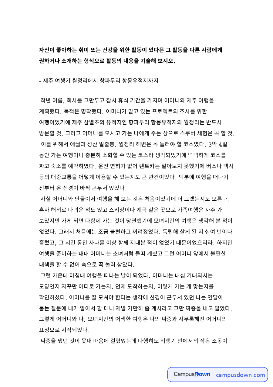 제주 여행기 월정리에서 항파두리 항몽유적지까지 자료의 첫 페이지 미리보기