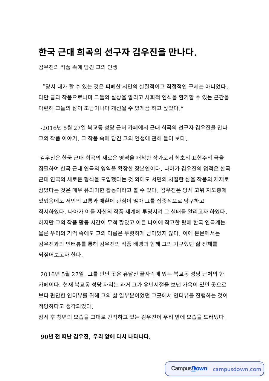 김우진의 작품 속에 담긴 그의 인생 자료의 첫 페이지 미리보기