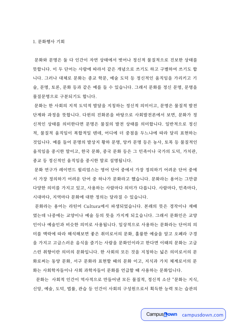 문화행사의 기회와 효과 – 이미지 개선·판촉·지역 진흥 자료의 첫 페이지 미리보기