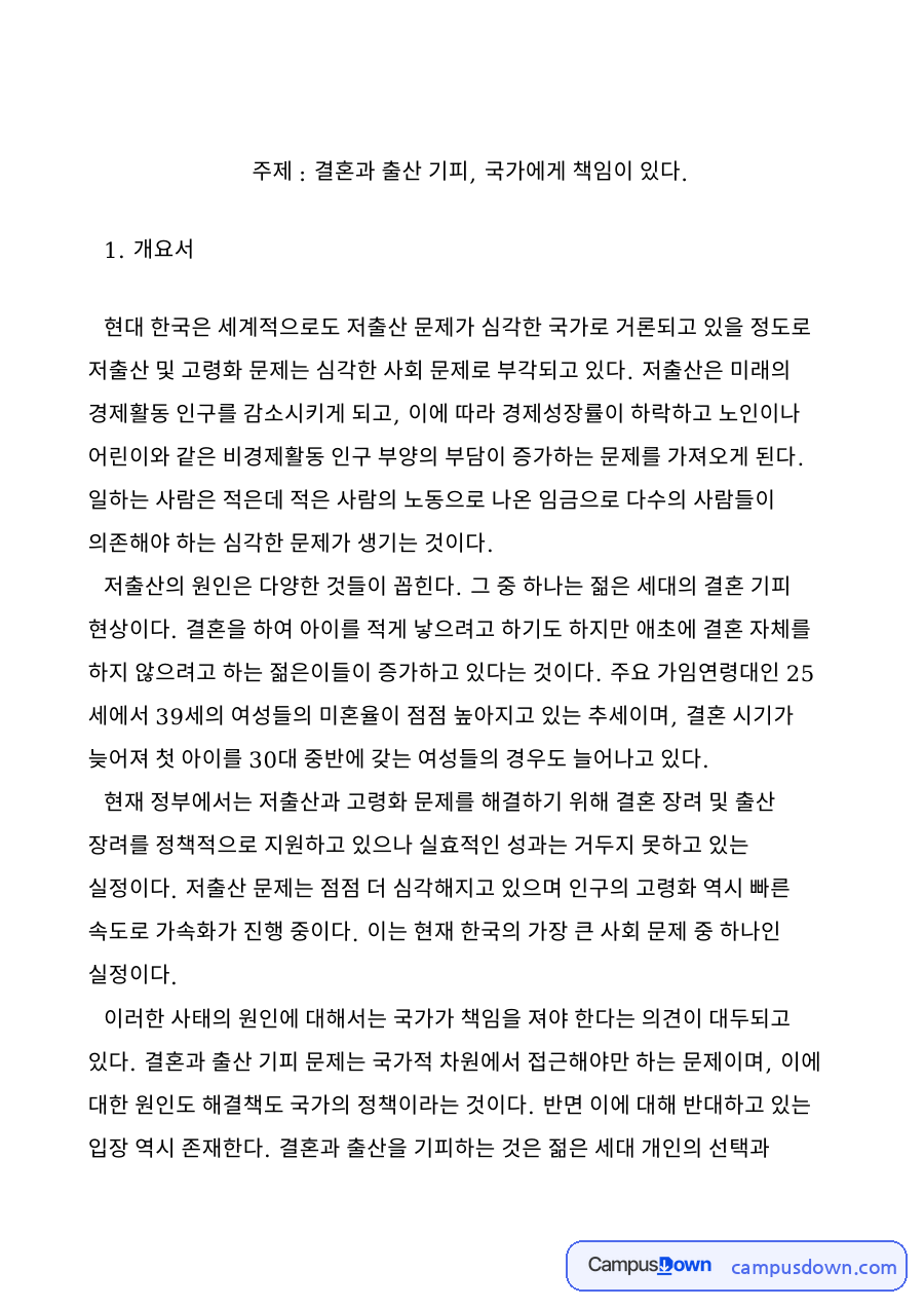 이러한 사태의 원인 자료의 첫 페이지 미리보기