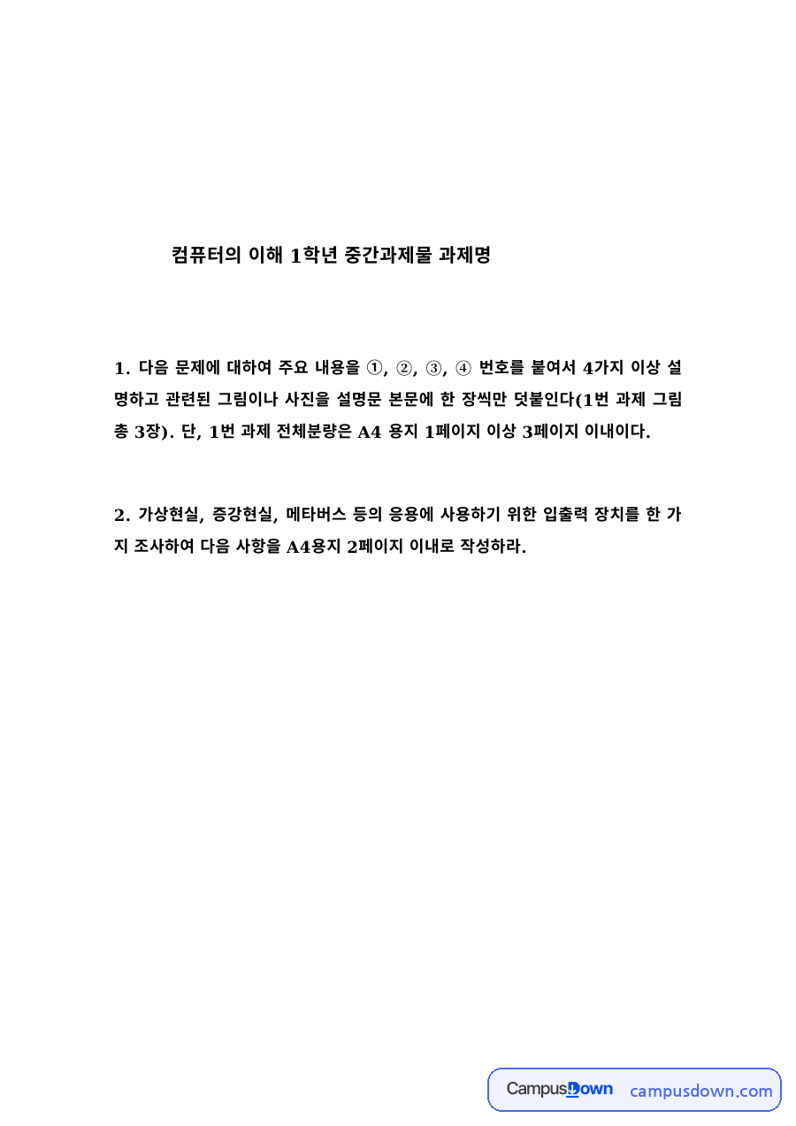슈퍼컴퓨터의 개념과 3D 프린터의 원리·활용 자료의 첫 페이지 미리보기