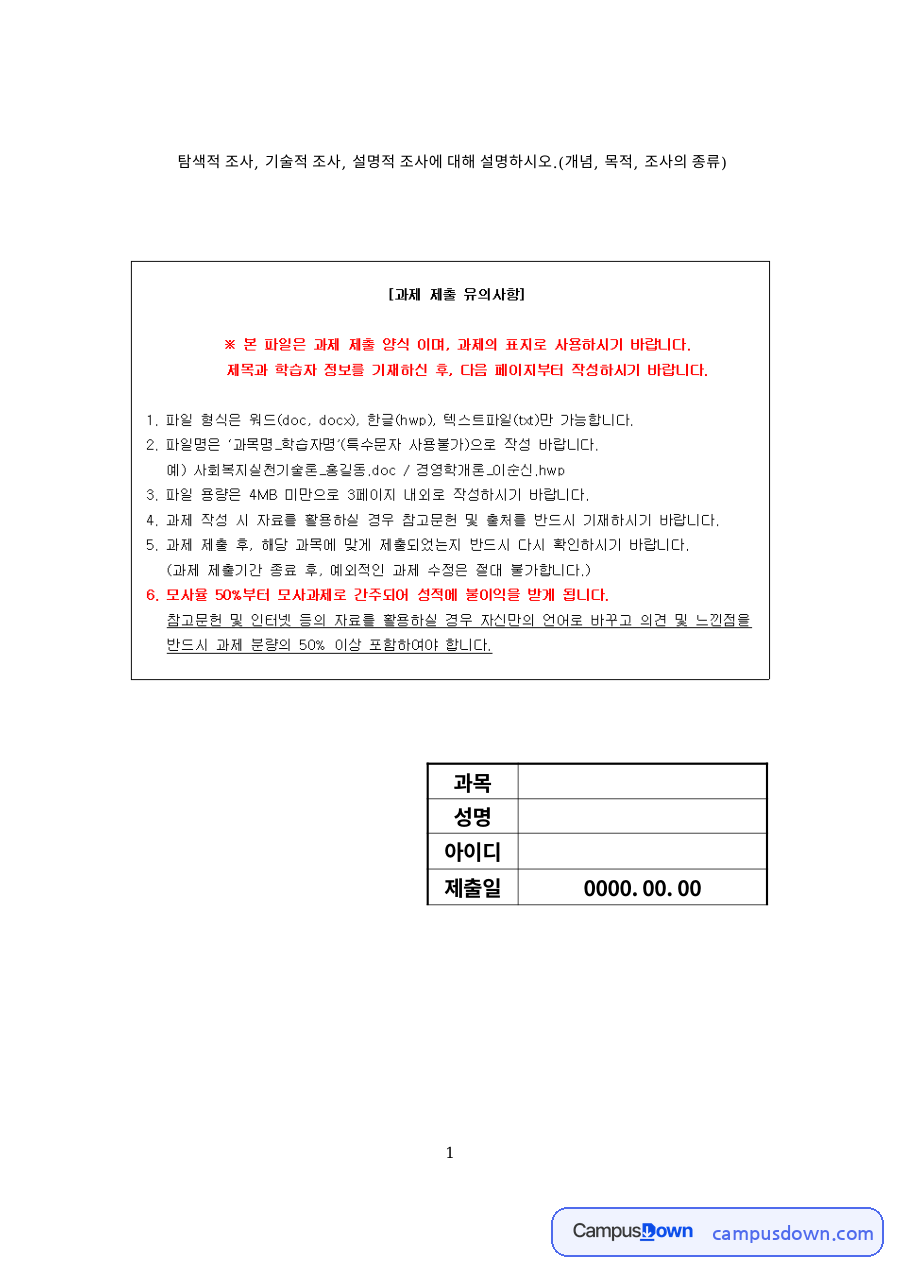 탐색석 조사와 기술적 조사 자료의 첫 페이지 미리보기
