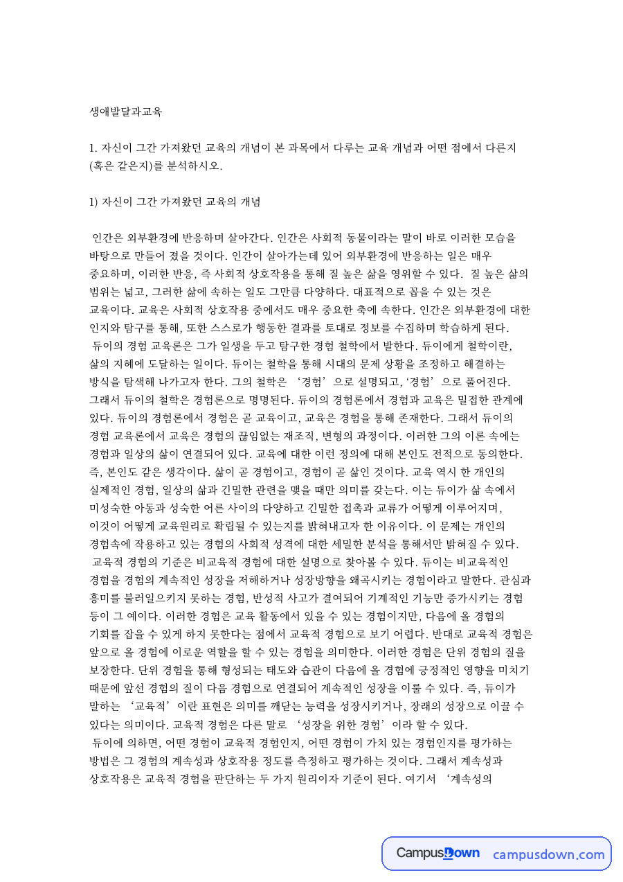 생애발달과교육 자료의 첫 페이지 미리보기