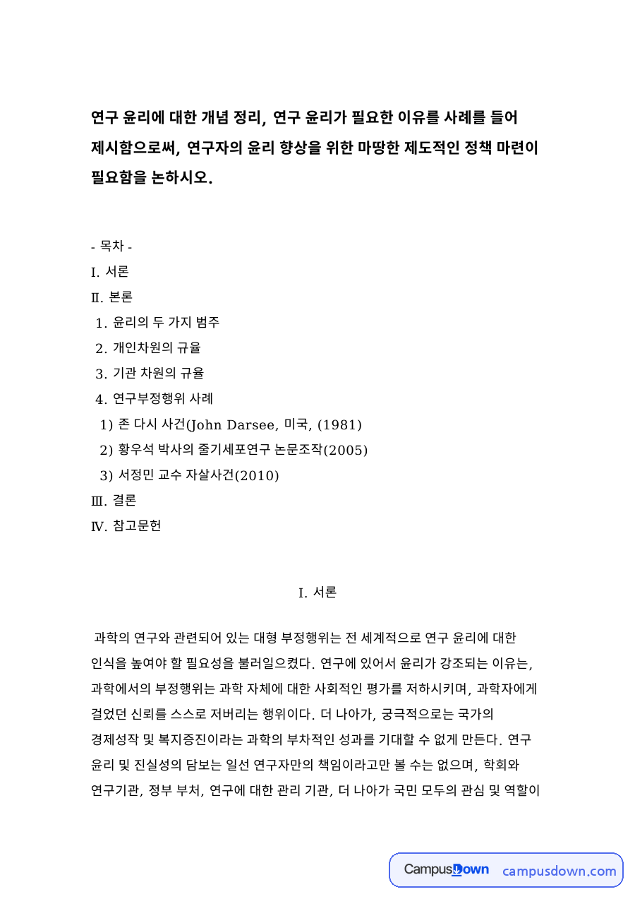 윤리의 두 가지 범주 자료의 첫 페이지 미리보기