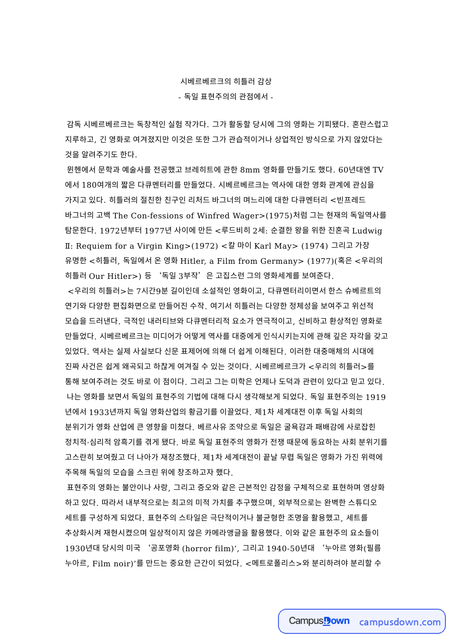 시베르베르크의 히틀러 감상 자료의 첫 페이지 미리보기