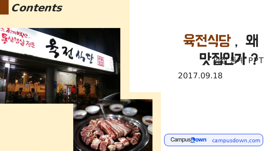맛집 통계 PPT 자료의 첫 페이지 미리보기