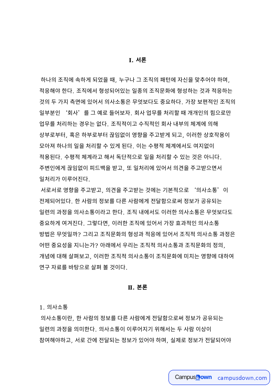 대인적 의사소통 자료의 첫 페이지 미리보기