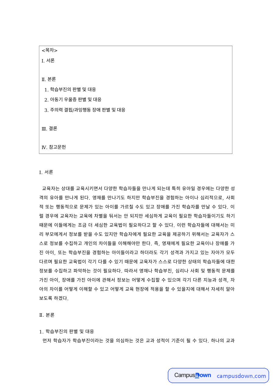학습부진의 판별 및 대응 자료의 첫 페이지 미리보기