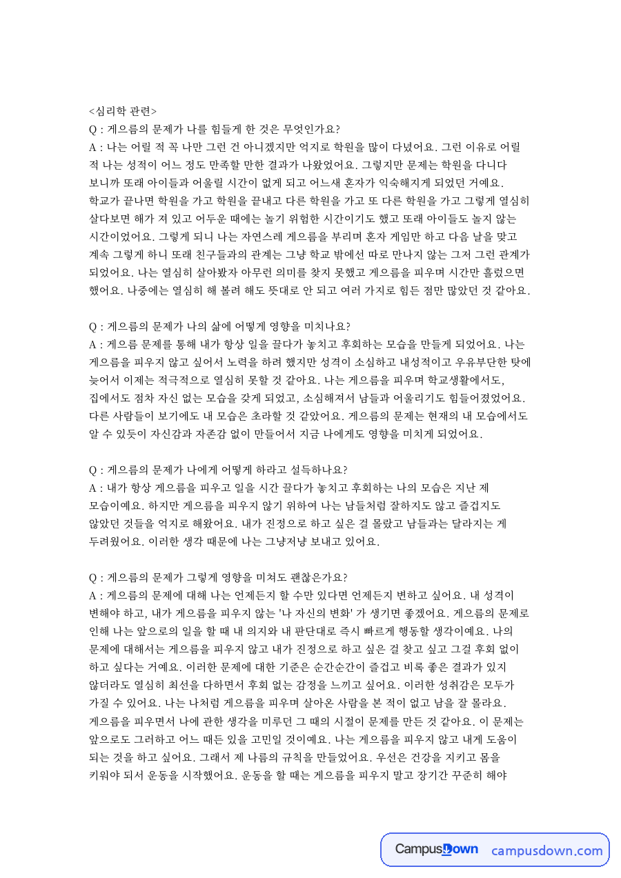 게으름과 피우지, 되었어요 관련 핵심 내용 요약 정리 자료의 첫 페이지 미리보기