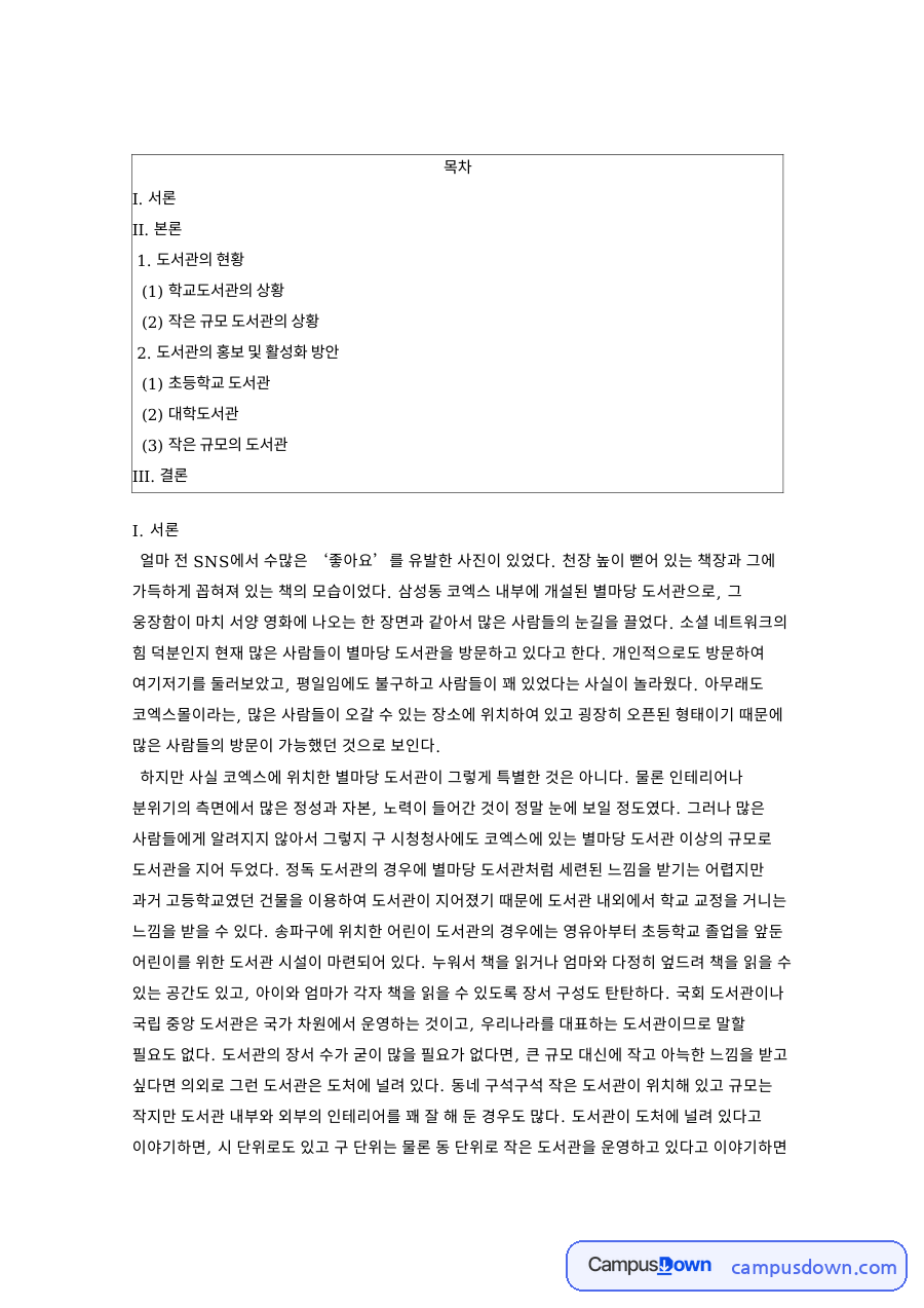 도서관의 현황 자료의 첫 페이지 미리보기