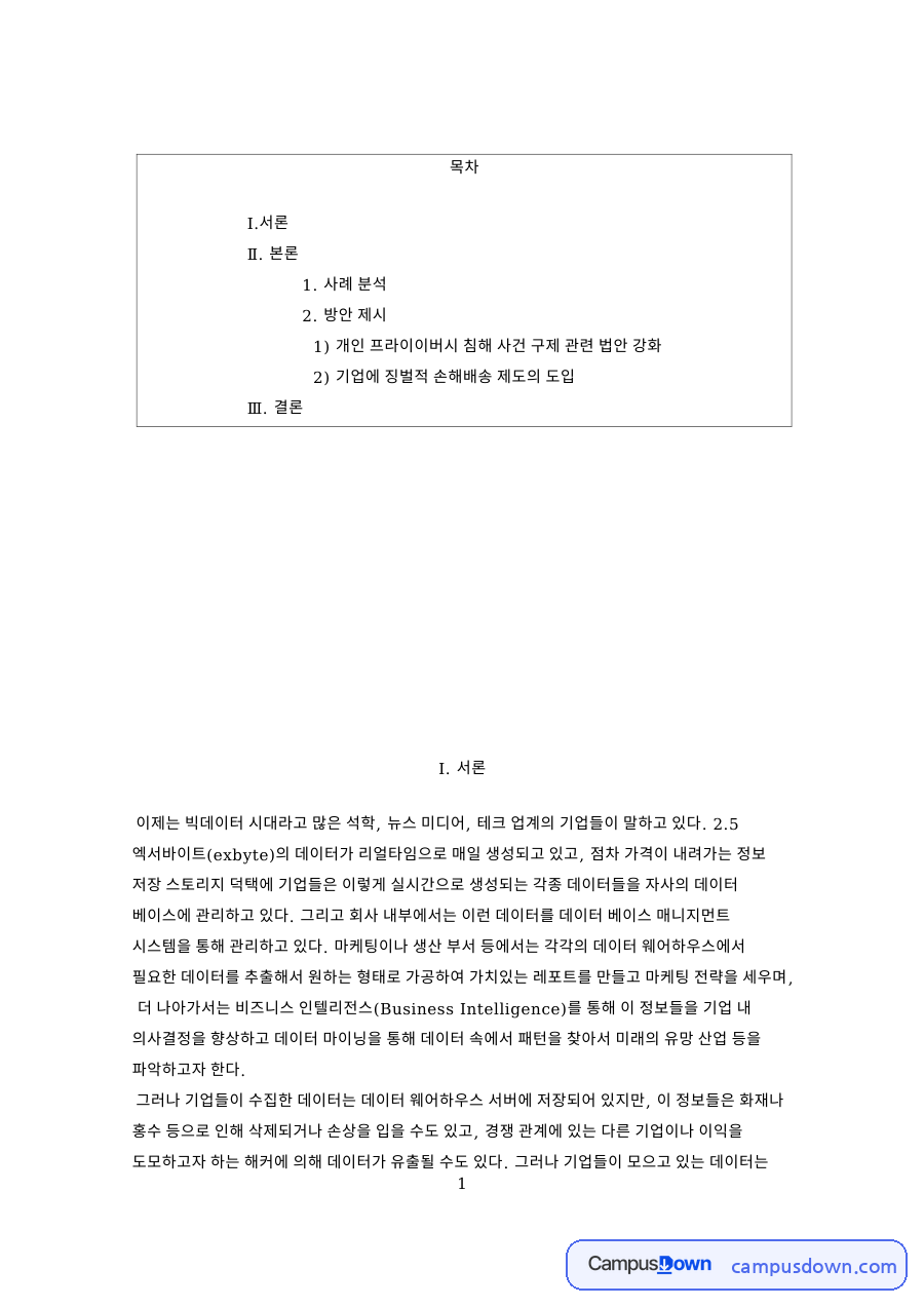 농협 파밍 해킹 피해 사례 분석, 개인정보 침해 방지 방안 자료의 첫 페이지 미리보기