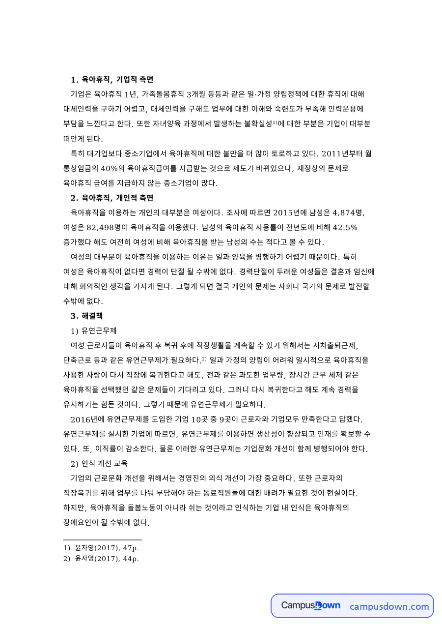 육아휴직과 인식 개선 교육 자료의 첫 페이지 미리보기