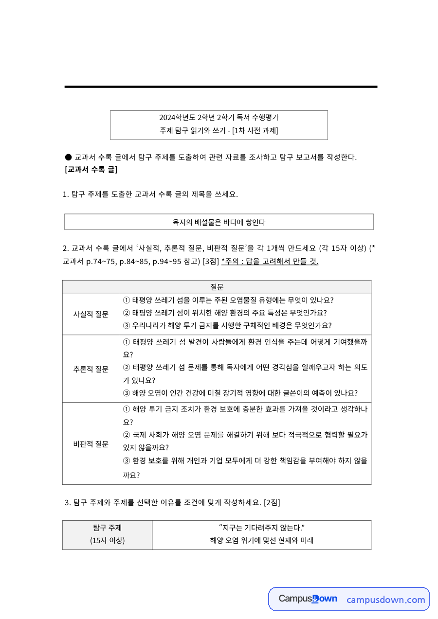 해양환경 과제 – 해양 오염 위기에 맞선 현재와 미래 탐구 보고서 자료의 첫 페이지 미리보기