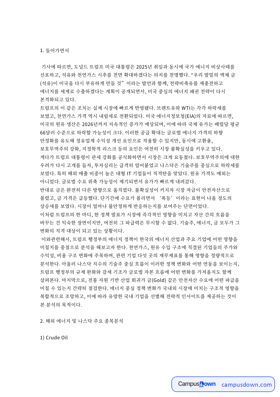 거시경제 분석 자료의 첫 페이지 미리보기