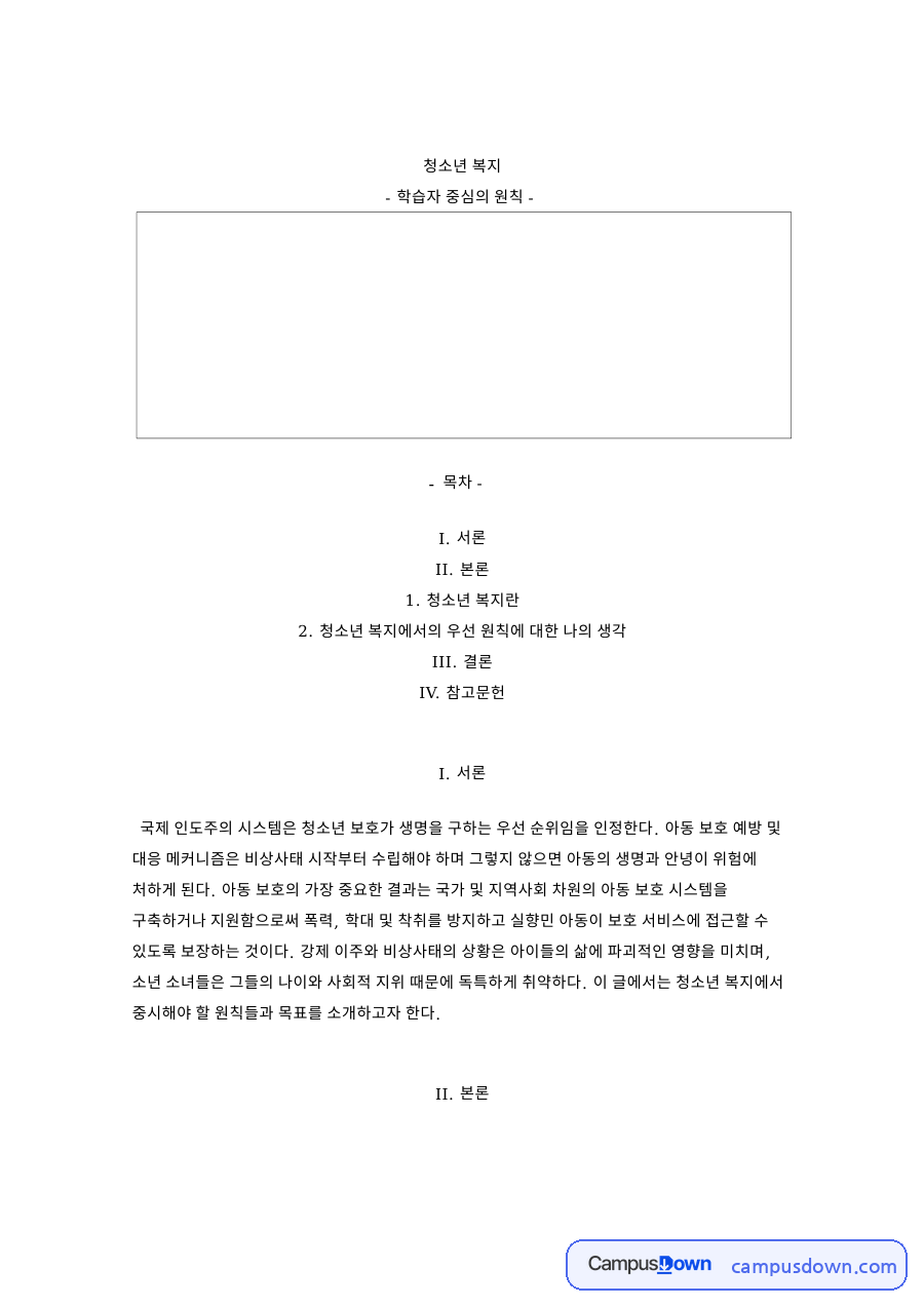 학습자 중심의 원칙 자료의 첫 페이지 미리보기